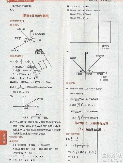 陕西人民教育出版社2019秋小学教材全解六年级数学上册西师大版答案