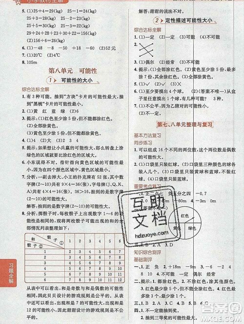 陕西人民教育出版社2019秋小学教材全解六年级数学上册西师大版答案