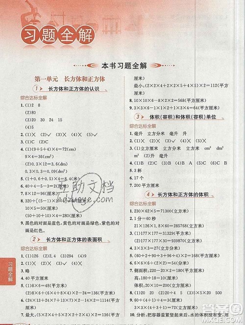 陕西人民教育出版社2019秋小学教材全解六年级数学上册江苏版答案