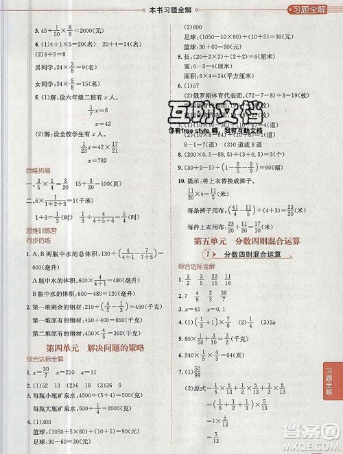 陕西人民教育出版社2019秋小学教材全解六年级数学上册江苏版答案