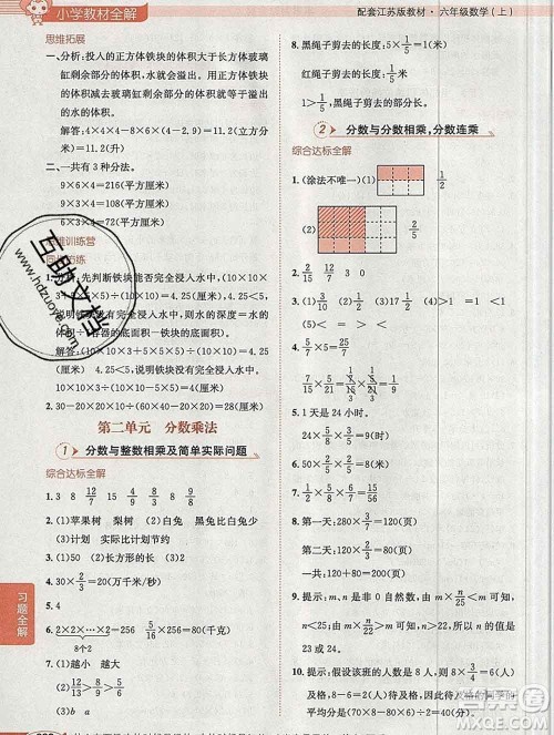 陕西人民教育出版社2019秋小学教材全解六年级数学上册江苏版答案