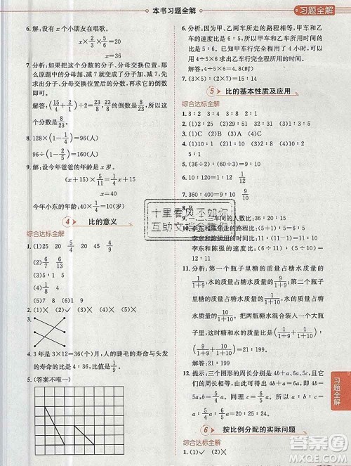 陕西人民教育出版社2019秋小学教材全解六年级数学上册江苏版答案