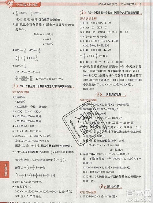 陕西人民教育出版社2019秋小学教材全解六年级数学上册江苏版答案