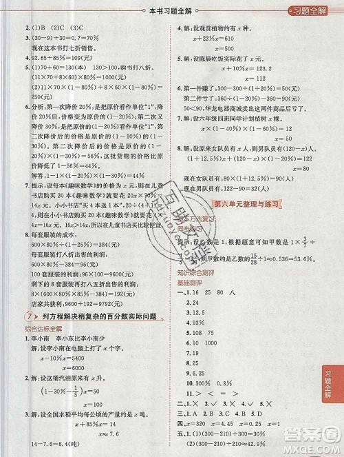 陕西人民教育出版社2019秋小学教材全解六年级数学上册江苏版答案