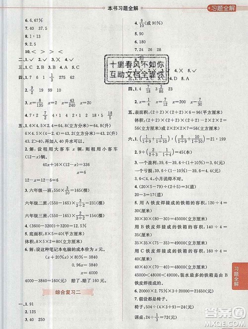 陕西人民教育出版社2019秋小学教材全解六年级数学上册江苏版答案