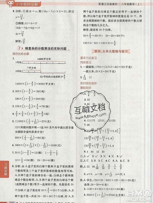 陕西人民教育出版社2019秋小学教材全解六年级数学上册江苏版答案