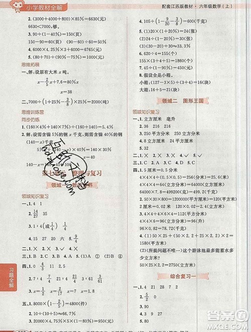 陕西人民教育出版社2019秋小学教材全解六年级数学上册江苏版答案