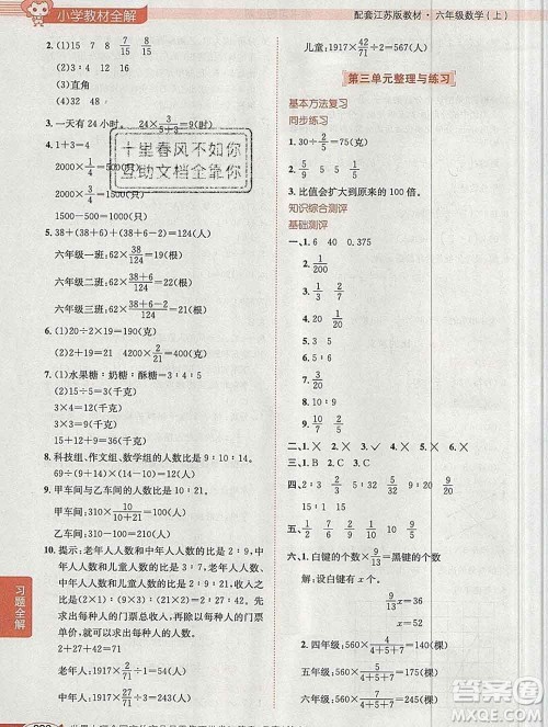 陕西人民教育出版社2019秋小学教材全解六年级数学上册江苏版答案