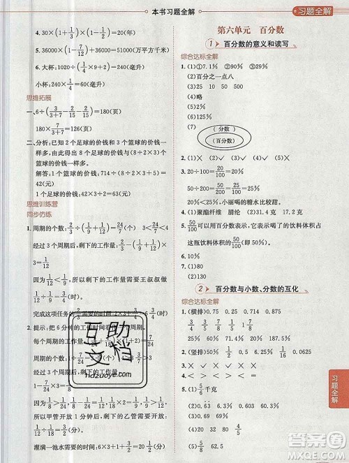 陕西人民教育出版社2019秋小学教材全解六年级数学上册江苏版答案