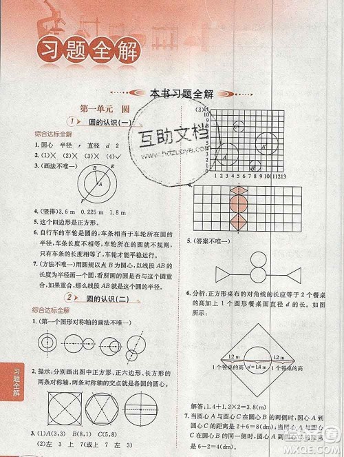 陕西人民教育出版社2019秋小学教材全解六年级数学上册北师大版工具版答案