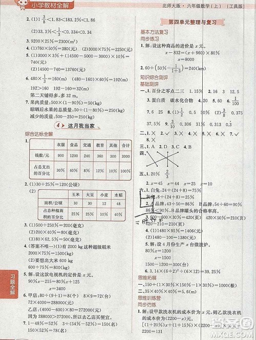 陕西人民教育出版社2019秋小学教材全解六年级数学上册北师大版工具版答案