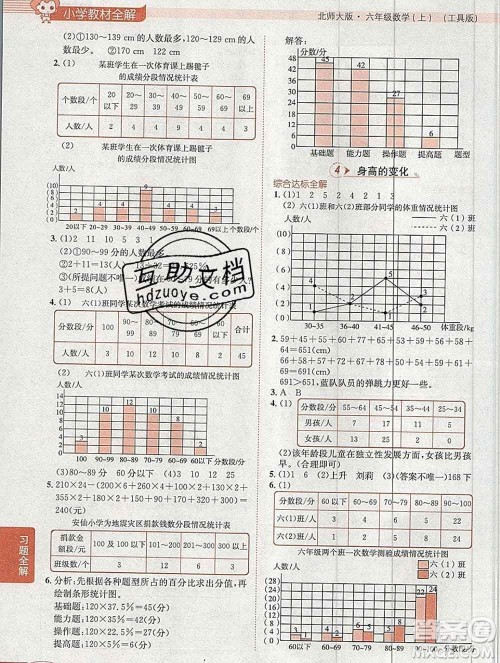 陕西人民教育出版社2019秋小学教材全解六年级数学上册北师大版工具版答案