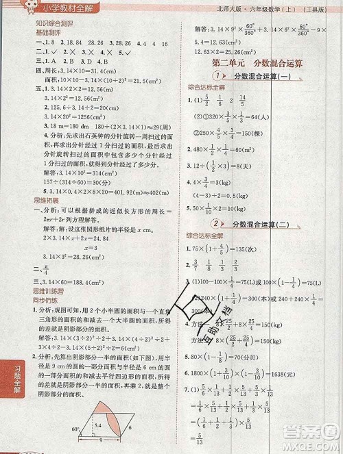 陕西人民教育出版社2019秋小学教材全解六年级数学上册北师大版工具版答案