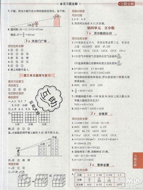 陕西人民教育出版社2019秋小学教材全解六年级数学上册北师大版工具版答案