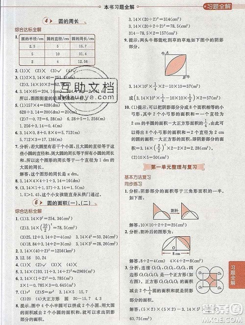 陕西人民教育出版社2019秋小学教材全解六年级数学上册北师大版工具版答案