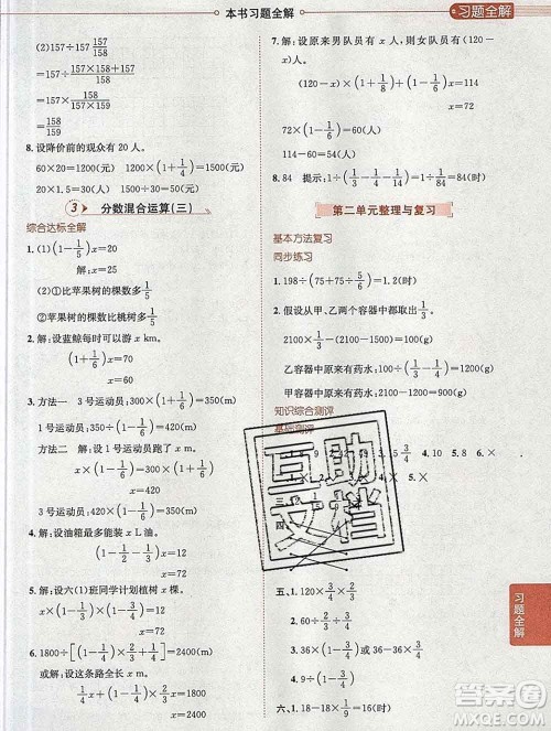 陕西人民教育出版社2019秋小学教材全解六年级数学上册北师大版工具版答案