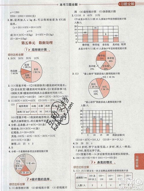 陕西人民教育出版社2019秋小学教材全解六年级数学上册北师大版工具版答案