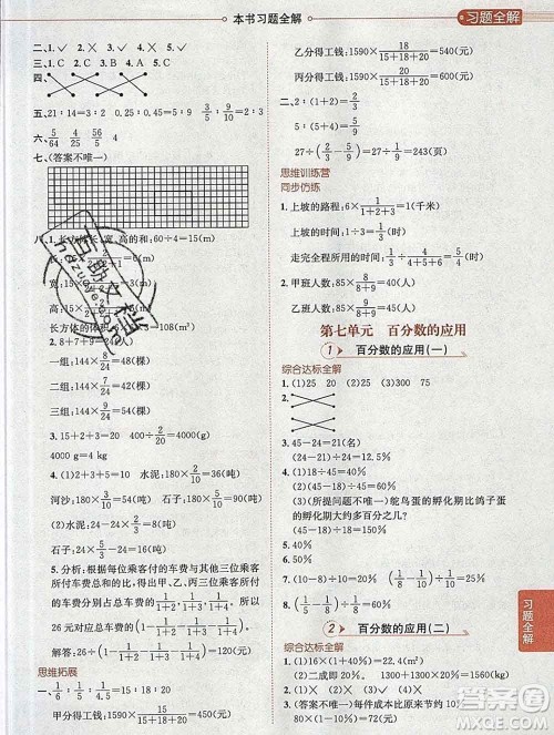 陕西人民教育出版社2019秋小学教材全解六年级数学上册北师大版工具版答案