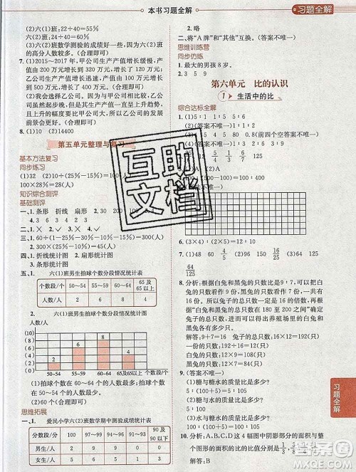 陕西人民教育出版社2019秋小学教材全解六年级数学上册北师大版工具版答案