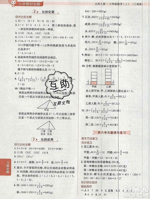 陕西人民教育出版社2019秋小学教材全解六年级数学上册北师大版工具版答案