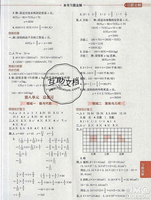 陕西人民教育出版社2019秋小学教材全解六年级数学上册北师大版工具版答案