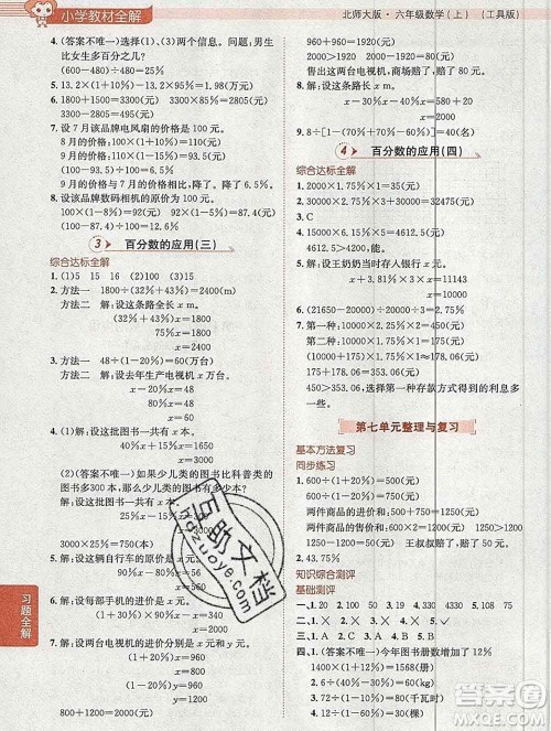 陕西人民教育出版社2019秋小学教材全解六年级数学上册北师大版工具版答案