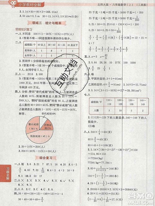 陕西人民教育出版社2019秋小学教材全解六年级数学上册北师大版工具版答案