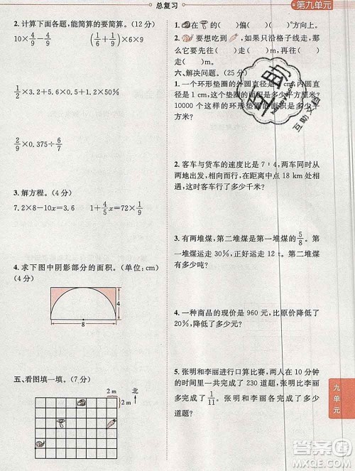 陕西人民教育出版社2019秋小学教材全解六年级数学上册人教版天津专用答案 陕西人民教育出版社2019秋小学教材全解六年级数学上册人教版天津专用答案