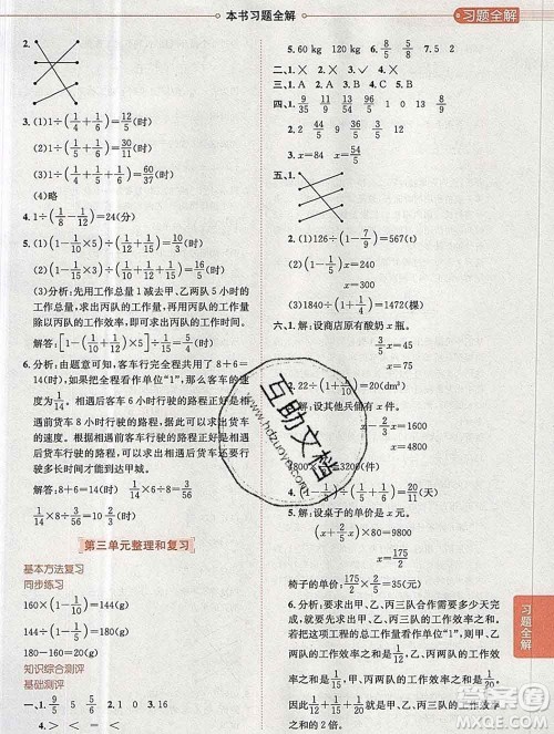 陕西人民教育出版社2019秋小学教材全解六年级数学上册人教版天津专用答案 陕西人民教育出版社2019秋小学教材全解六年级数学上册人教版天津专用答案