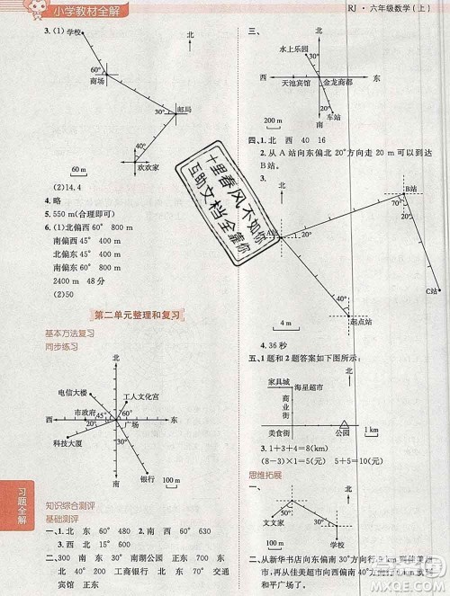 陕西人民教育出版社2019秋小学教材全解六年级数学上册人教版天津专用答案 陕西人民教育出版社2019秋小学教材全解六年级数学上册人教版天津专用答案
