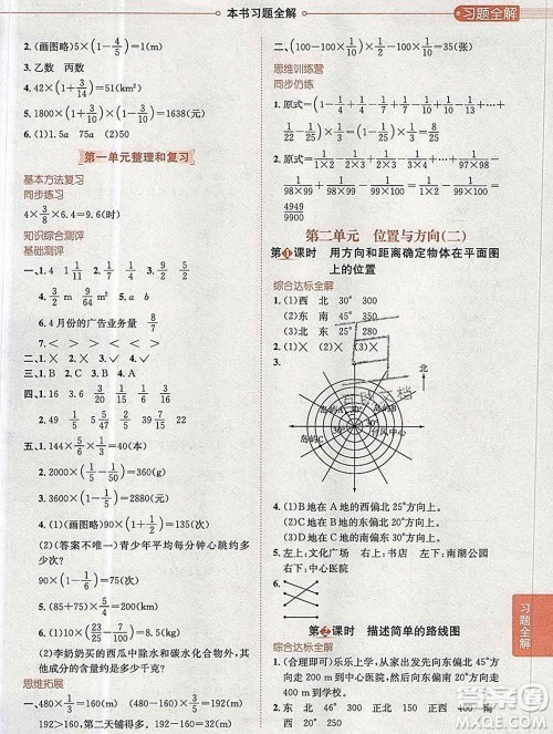 陕西人民教育出版社2019秋小学教材全解六年级数学上册人教版天津专用答案 陕西人民教育出版社2019秋小学教材全解六年级数学上册人教版天津专用答案