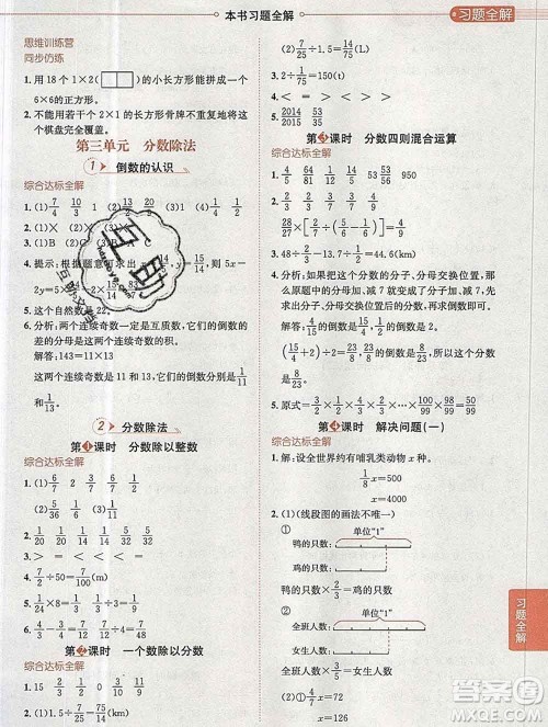 陕西人民教育出版社2019秋小学教材全解六年级数学上册人教版天津专用答案 陕西人民教育出版社2019秋小学教材全解六年级数学上册人教版天津专用答案