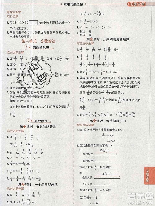 陕西人民教育出版社2019秋小学教材全解六年级数学上册人教版天津专用答案