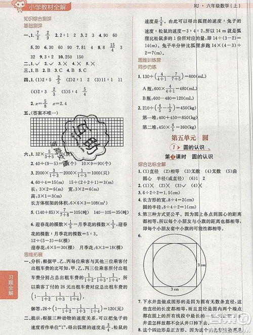 陕西人民教育出版社2019秋小学教材全解六年级数学上册人教版天津专用答案 陕西人民教育出版社2019秋小学教材全解六年级数学上册人教版天津专用答案