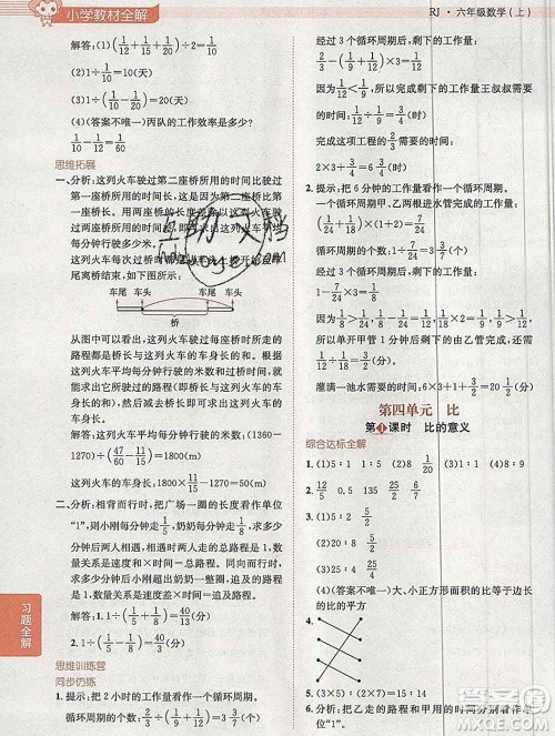 陕西人民教育出版社2019秋小学教材全解六年级数学上册人教版天津专用答案 陕西人民教育出版社2019秋小学教材全解六年级数学上册人教版天津专用答案
