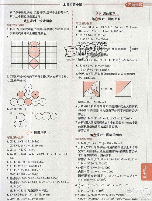陕西人民教育出版社2019秋小学教材全解六年级数学上册人教版天津专用答案 陕西人民教育出版社2019秋小学教材全解六年级数学上册人教版天津专用答案