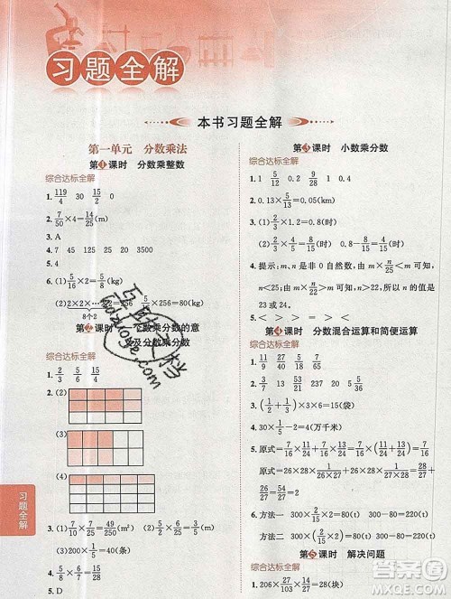 陕西人民教育出版社2019秋小学教材全解六年级数学上册人教版天津专用答案 陕西人民教育出版社2019秋小学教材全解六年级数学上册人教版天津专用答案
