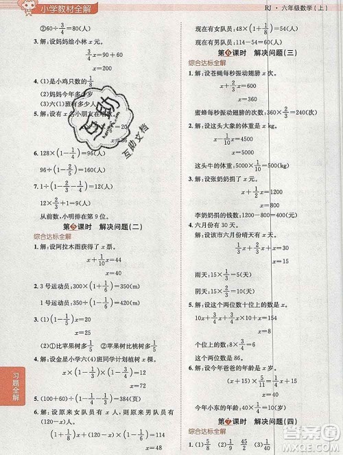 陕西人民教育出版社2019秋小学教材全解六年级数学上册人教版天津专用答案 陕西人民教育出版社2019秋小学教材全解六年级数学上册人教版天津专用答案