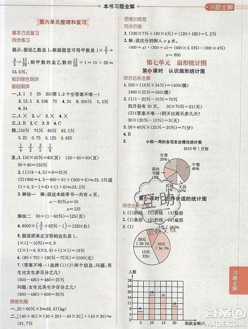 陕西人民教育出版社2019秋小学教材全解六年级数学上册人教版天津专用答案