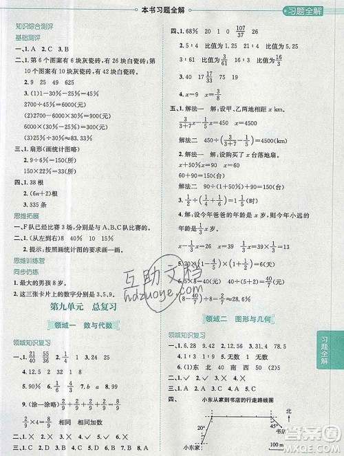 陕西人民教育出版社2019秋小学教材全解六年级数学上册人教版天津专用答案 陕西人民教育出版社2019秋小学教材全解六年级数学上册人教版天津专用答案