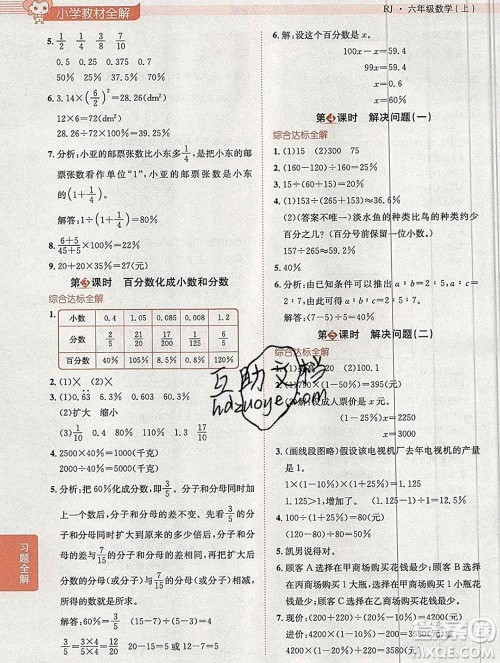 陕西人民教育出版社2019秋小学教材全解六年级数学上册人教版天津专用答案 陕西人民教育出版社2019秋小学教材全解六年级数学上册人教版天津专用答案