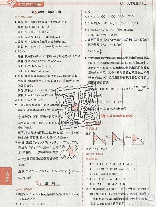 陕西人民教育出版社2019秋小学教材全解六年级数学上册人教版天津专用答案 陕西人民教育出版社2019秋小学教材全解六年级数学上册人教版天津专用答案