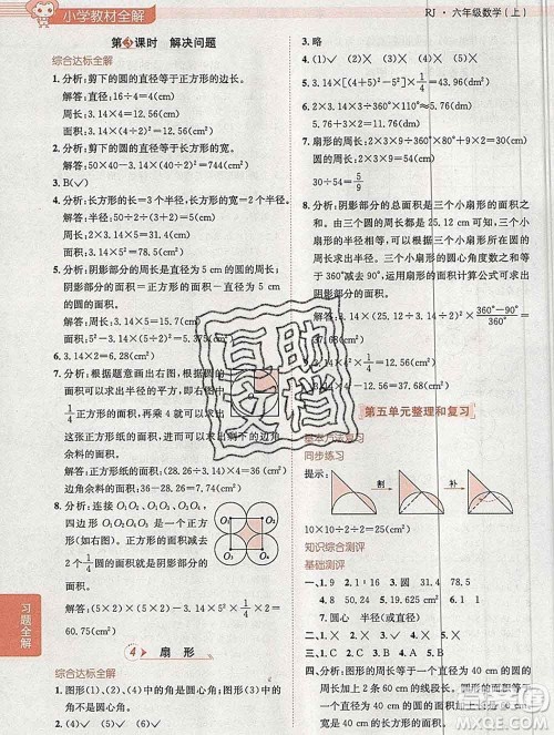 陕西人民教育出版社2019秋小学教材全解六年级数学上册人教版天津专用答案