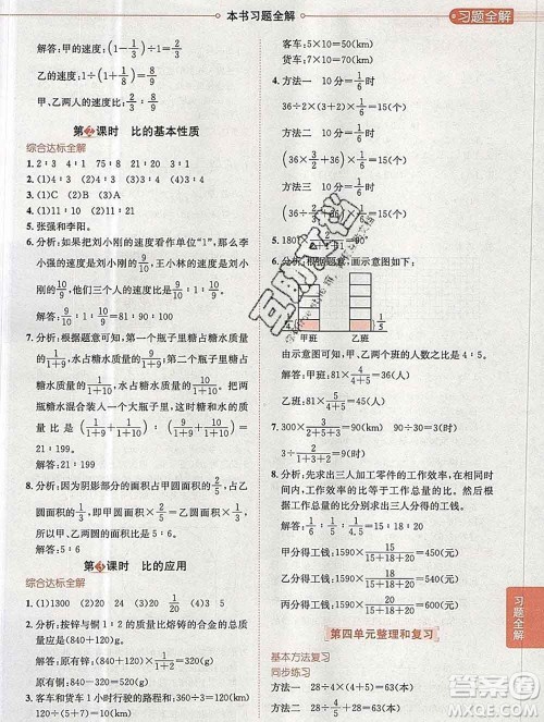 陕西人民教育出版社2019秋小学教材全解六年级数学上册人教版天津专用答案 陕西人民教育出版社2019秋小学教材全解六年级数学上册人教版天津专用答案