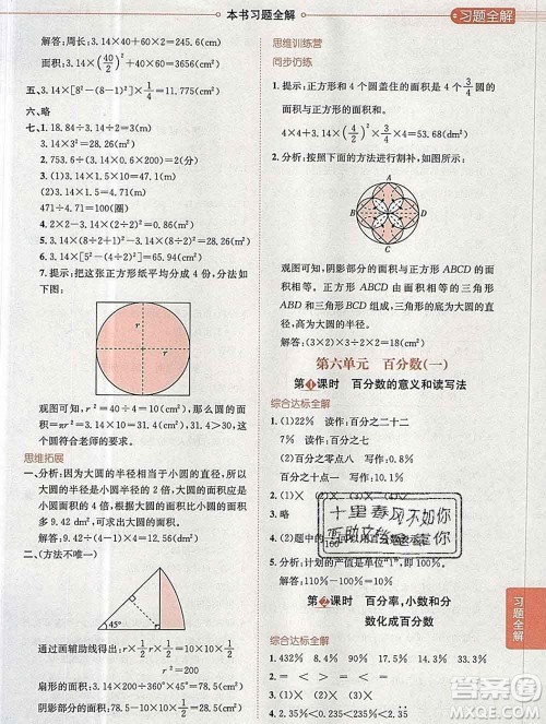 陕西人民教育出版社2019秋小学教材全解六年级数学上册人教版天津专用答案