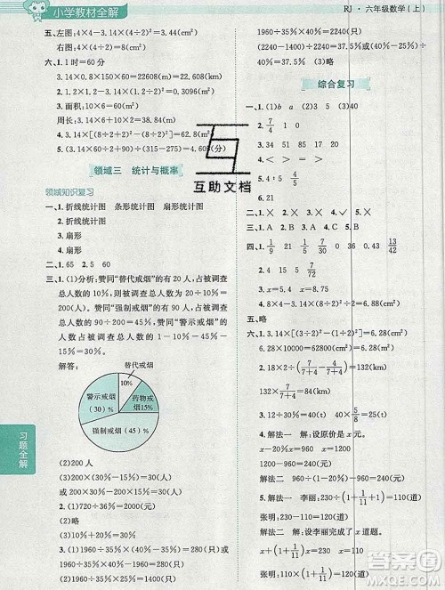 陕西人民教育出版社2019秋小学教材全解六年级数学上册人教版天津专用答案 陕西人民教育出版社2019秋小学教材全解六年级数学上册人教版天津专用答案