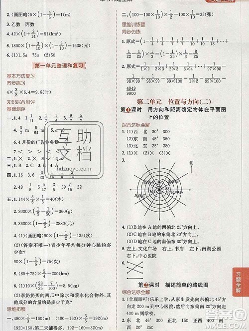 陕西人民教育出版社2019秋小学教材全解六年级数学上册人教版答案 陕西人民教育出版社2019秋小学教材全解六年级数学上册人教版答案