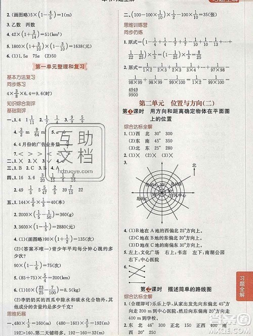 陕西人民教育出版社2019秋小学教材全解六年级数学上册人教版答案