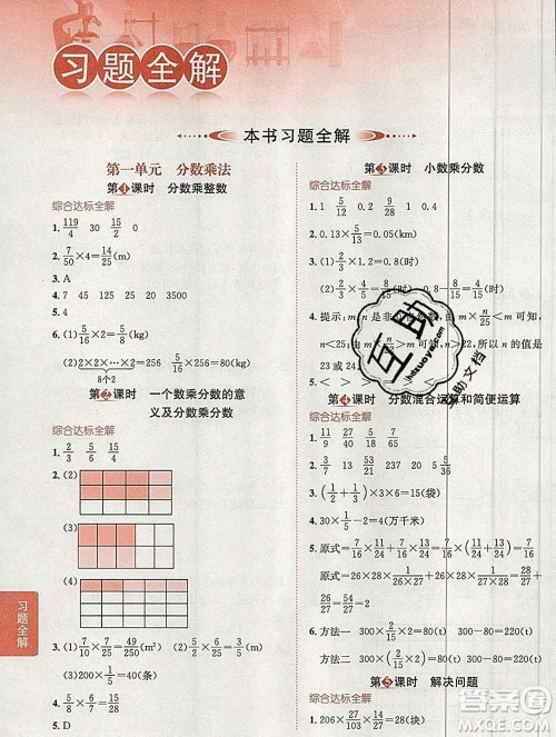 陕西人民教育出版社2019秋小学教材全解六年级数学上册人教版答案