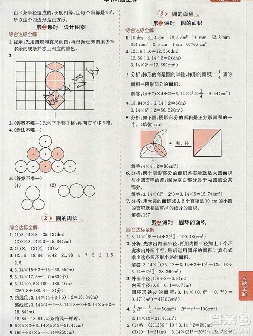 陕西人民教育出版社2019秋小学教材全解六年级数学上册人教版答案